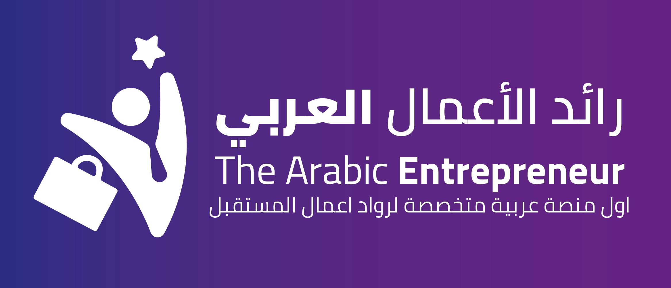 رواد الأعمال العرب